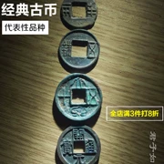 Tiền xu đại diện đại diện nhiều 4 và một nửa hai 铢 Daquan năm mươi Kaiyuan Tongbao đích thực cổ đại tiền xu giảm giá