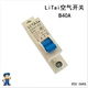 (40a) Litai Air Switch