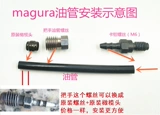 Magura Madra Mt2 456 тормоза, чтобы заблокировать отверстия для впрыска масла и блокировать масло EBT, блокированное маслом