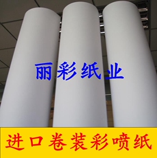 Бумага для струйной печати a0幅面海报纸180克进口卷筒超滑面防水彩喷纸0.914*30米cad工程纸