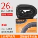 26x1 3/8 Meizui 32 мм внутренняя шина
