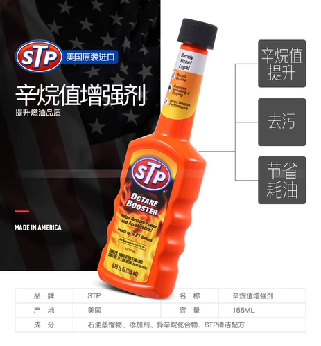 STP № 3 подлинный удаленный энхансер и 93 нефти можно увеличить до 97 нефтяного числа мощные бензиновые добавки