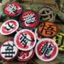 Retro Nhân Vật Trung Quốc Thêu Velcro Huy Hiệu Velcro Armband Cá Tính Ba Lô Sticker Chiến Tranh Rồng Tình Yêu 	miếng dán là quần áo