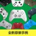 Xbox one S phiên bản gốc không dây Bluetooth xử lý XBOXONE X nữ võ thuật đỏ quốc gia trắng tinh hoa - Người điều khiển trò chơi tay cầm chơi game giá rẻ Người điều khiển trò chơi