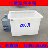200-литровый пластиковый резервуар для воды, квадратный ящик, ящик для аквакультуры, логистический ящик, квадратный ящик для красителя, коробка для оборота резервуара для химической воды