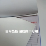 Бесплатная доставка Qianglin 532-54 Квитанции по многоколонным квитанциям Два единицы, два единицы, 20 наборов безгаллетных написанных четырех единых поступлений 10 книг.