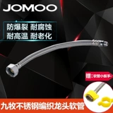 Jomoo Jiu Mu Санигитарные аксессуары из нержавеющей стали тканая труба