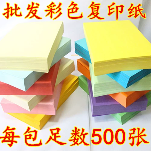 БЕСПЛАТНАЯ ДОСТАВКА A4 Color Print Paper Paper бумага 75 грамм цветной карты бумага A4 Цветная бумага бумага ручной работы 500 лист/сумка