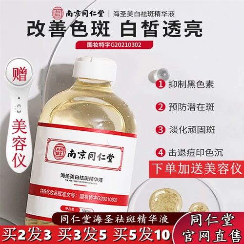 Tongrentang, осветляющая сыворотка от тусклости кожи, увлажняющий меланин, удаление веснушек