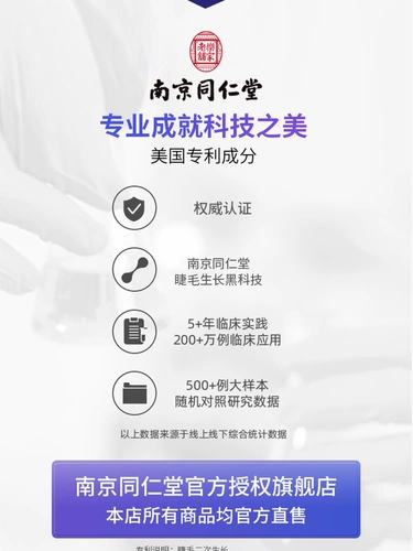 Решение о росте ресниц Nanjing Tongrentang