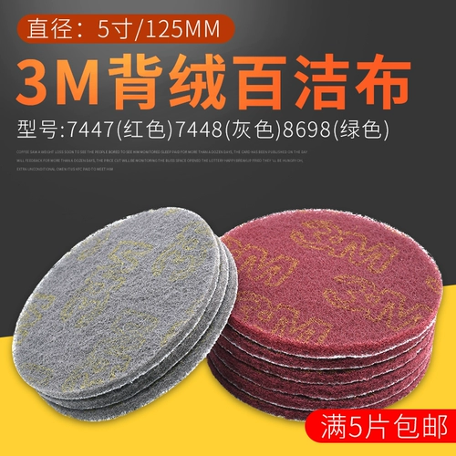 3M промышленная ткань Baijie 7447C Red 7448 бархатные овощи Guaibala Нейлоновые таблетки 5 -inc 8698 бесплатная доставка