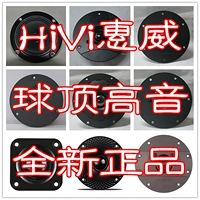 Бесплатная доставка 11 HIVI HIVI New Authentic Ball Top Horn K1Q1RQ2RQ3SD1.1-AX1IIX1