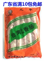 Guangdong 10 упаковки 236 Юань освобожден от тайваньского аромата юаньхуа оригинальная колбаса тайваньский блюдо ингредиенты 500 г