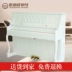 Đàn piano cao cấp Jiadewei GY20 đứng đàn piano 125 (chỉ bán ở tỉnh Quý Châu) - dương cầm