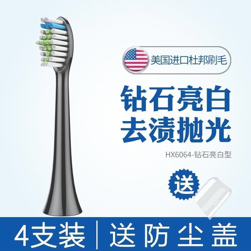 Black Diamond Whitening 4 Pieces (Dust Cover)currency Philips Electric toothbrush head replace hx6730 / 3120a / 3260 / 6711 / 9362 / 3226