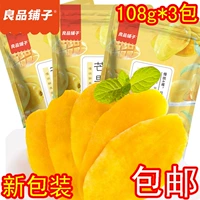 Подлинный лиангпин магазин манго сушеный манго 108G*3 сумки офис.