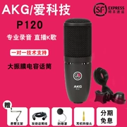 AKG Love Technology P120 Ghi âm chuyên nghiệp Hoành lớn K Song Neo Vocal vocal Nhạc cụ Nhạc cụ tụ - Nhạc cụ MIDI / Nhạc kỹ thuật số