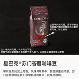 Бесплатная доставка Starbucks Американские импортные кофейные зерна Sumatra можно призвать к глубокому жарению мягкого мягкого аромата 21/10/12