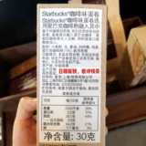 [3 коробки из бесплатной доставки] Starbucks кофейный аромат яичный ролл офис повседневный пикник для пикника витамин.