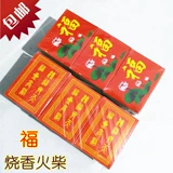 Буддийская удача, ароматный ароматный ароматный ладан, поклонение, поклонение буддийским коробкам, ароматные спички, рыжие, дым, пламя