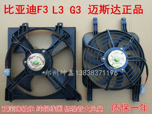 Byd F3/L3/G3 Электронный вентилятор Radiator Radiator Электрический вентилятор F3 Вентилятор двигателя конденсатор конденсатор