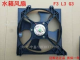 Byd F3/L3/G3 Электронный вентилятор Radiator Radiator Электрический вентилятор F3 Вентилятор двигателя конденсатор конденсатор