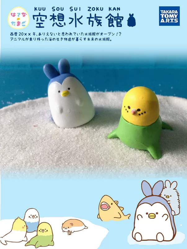 Подлинный TAKARA TOMY Пустой аквариумDisplay Penguin Rabbit Parrot Sea Lion Gacha Spot
