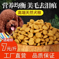 Thức ăn cho chó số lượng lớn con chó chung thức ăn chính 2kg4 kg thức ăn cho chó Teddy Golden Hair Bomei bên chăn nuôi Samoyed chó trưởng thành dog food