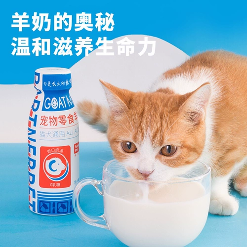 Патонор ПЭТ козьей молоко 0 лактоза кошачья собака Универсальное питание питательное питание для собак свежие латенаты кошки закуски 2 бутылки