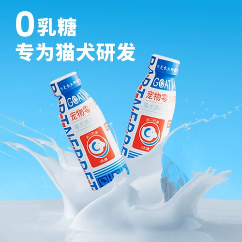 Патонор ПЭТ козьей молоко 0 лактоза кошачья собака Универсальное питание питательное питание для собак свежие латенаты кошки закуски 2 бутылки