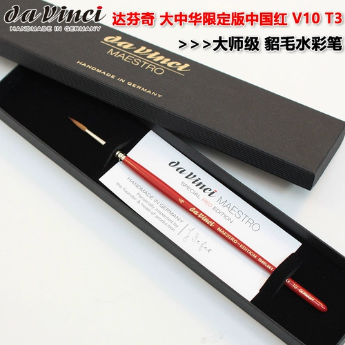 Германия да Винчи Большой Китай Limited V10 Master -Class Mink Make Pen ручка Collinski Red Mink Water Pen