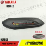 Yamahaxun Eagle Yueyong ZY125T-4/5/6/7/10 Оригинальная крышка крышки выхлопной трубы крышка крышки крышки анти-сапов.