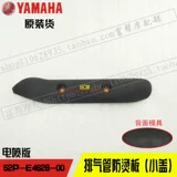 Yamahaxun Eagle Yueyong ZY125T-4/5/6/7/10 Оригинальная крышка крышки выхлопной трубы крышка крышки крышки анти-сапов.