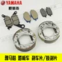 Yamaha gốc vẫn cổ áo Ling Ying Li Ying Tấn Ying Fu Hao Qiao Ge phanh trống phanh phanh đĩa phanh đĩa phanh đĩa đĩa phanh xe máy