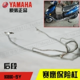Yamaha hasai Eagle Jym125 Оригинальная подлинная бесплатная доставка против защиты от нержавеющей стали из нержавеющей стали