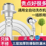 Общее -целесообразное -Автоматическая стиральная машина вход воды в воду трубы воды