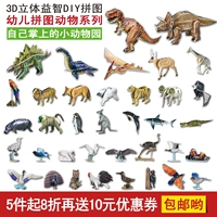 Трехмерная головоломка для раннего возраста, динозавр, игрушка, «сделай сам», в 3d формате
