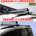 SUV General Motors Hành lý giá nóc ánh sáng Đứng thanh ngang Thanh ngang Khung hành lý Khung nhôm Mái Rack baga nóc ô tô Roof Rack