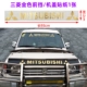 Mitsubishi Golden Front Sticker