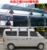 Changan Sao Wuling Zhiguang van hành lý giá phụ kiện lắp đặt roof rack cố định hỗ trợ chân mưa khe cắm kẹp