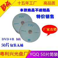 Классический макет DVD-R 50 кусочков специальной цены