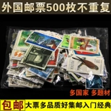 500 иностранных марок не повторяют большие билеты, многокачественные, хорошо в классической коллекции марок коллекций бесплатной доставки.