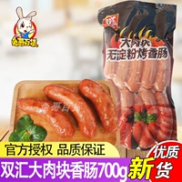 Shuanghui Большое мясо кусочки без крахмала на гриле колбаса 700 г/сумка чистое мясо вулканическое камень хот -дог, захватывая закуски для барбекю для барбекю, закуски