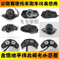 Horizon S Aurora Borealis Little Ninja Hornet Conqueror Road Race Xe máy Thể thao LCD Bảng điều khiển - Power Meter mặt kính đồng hồ xe wave alpha