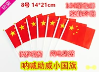 № 8 Национальный флаг незнакомец 100 комплектов