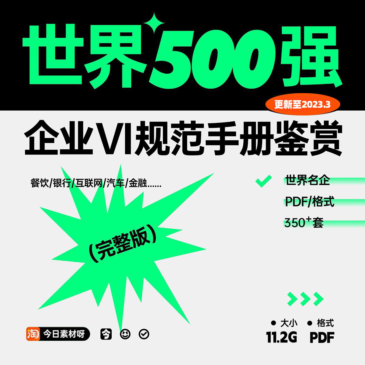 世界500强名企品牌VI手册VIS视觉识别系统设计完整版学习参考资料