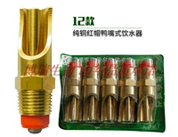 Чистая медная красная шляпа для утки, водонагреватель, водонагреватель