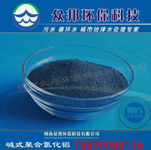 Бесплатная доставка чернокожие полиациновые хлорид -алюминиевые полимерные полимеризованные алюминиевые хлорид -хлорид хлорид хлорид хлорид хлорид.