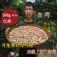 Байджи китайская травяная медицина Bai Zhi 500G Бесплатная доставка таблетки Baiji 500 грамм бесплатной доставки байян китайские лекарственные материалы Bai Zhi