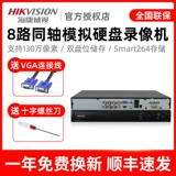 Hikvision Simulation Hard Disk Video Recorder 8 Коаксиальная сеть гибридная консоль мониторинга двойной диск 7808HGH-F2N